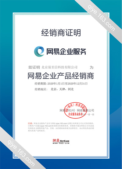 兴海网易企业邮箱