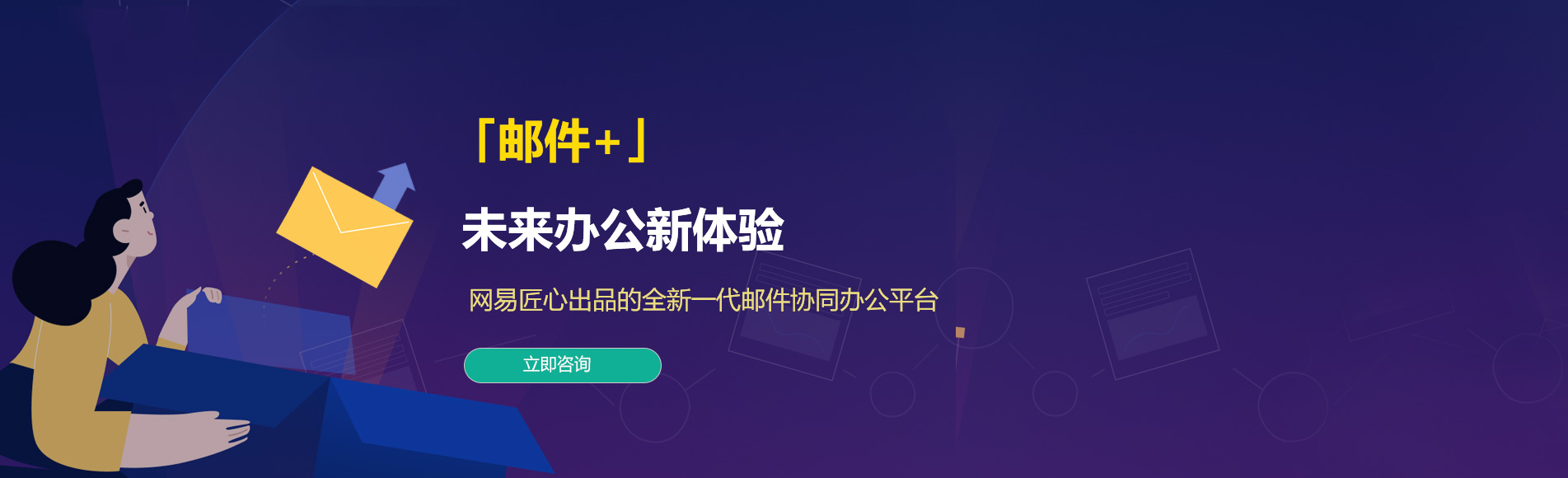 兴海网易企业邮箱