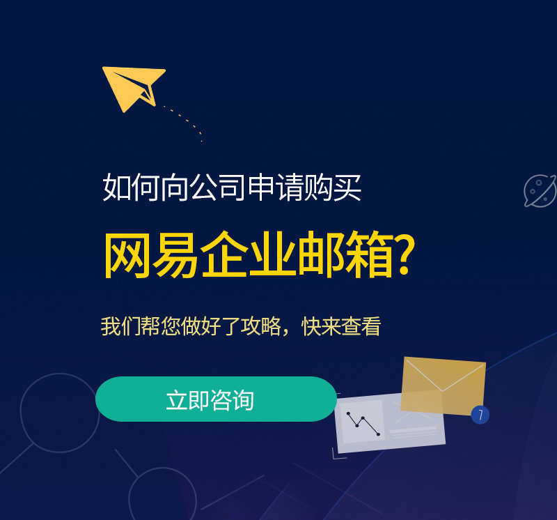 兴海网易企业邮箱