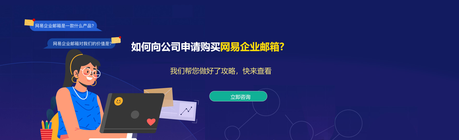 兴海网易企业邮箱