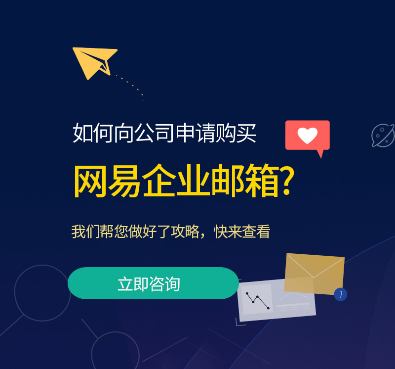 兴海网易企业邮箱